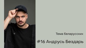 Андрусь Бездарь @ZROBIM / Архитектура от ZROBIM и розыгрыш дома