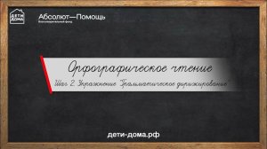 Шаг 2  Упражнение "Грамматическое дирижирование"