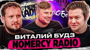 Виталий Будз \ NOMERCY RADIO \ В СЕБЕ \ EMO культура в России.