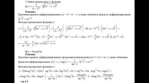 Решение, найти производные y′ 4-х функций используя правила и формулы дифференцирования, пример 7