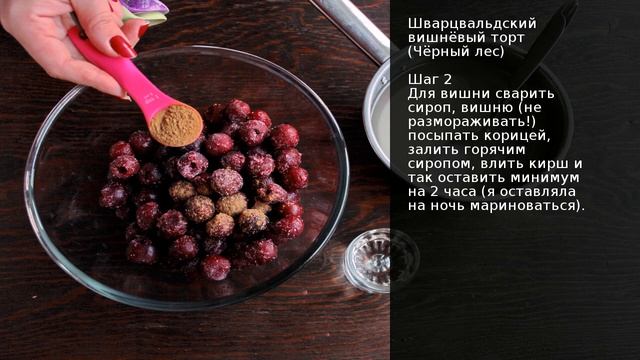 Шварцвальдский вишнёвый торт (Чёрный лес) . Рецепт от шеф повара Максима Григорьева