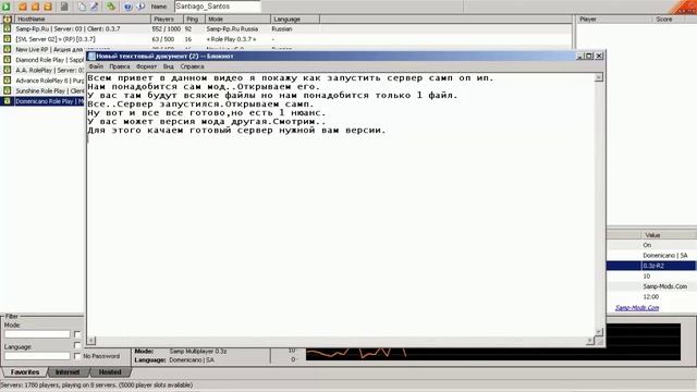 Как запустить сервер самп по ip смотреть онлайн
