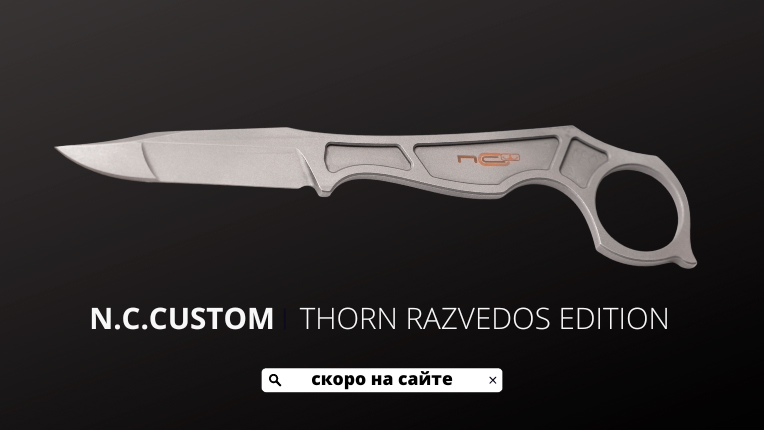 Торн разведос. Нож Thorn. Нож туристический n.c.Custom Thorn. Нож Thorn Razvedos Edition. Империя ножей Thorn Razvedos.