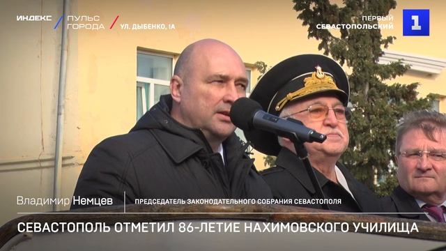 Севастополь отметил 86-летие Нахимовского училища