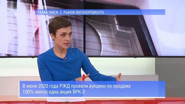 Алексей Брагин о тенденциях на рынке вагоноремонта в студии РЖД-ТВ смотреть онлайн