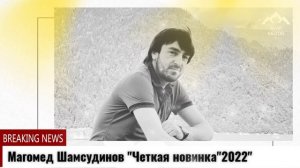 Магомед Шамсудинов