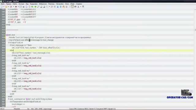 #4. Редактирование PostProcessor в SolidCAM для начинающих!