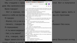 Читаю сказку. Носов. Затейники.