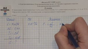 29 задача. 4. Электродинамика. Электромагнитная индукция. ЕГЭ 1000 задач. Демидова.Решение.ФИПИ 202