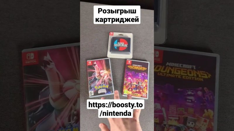 Бесплатные картриджи для подписчиков boosty.to/nintenda в мае