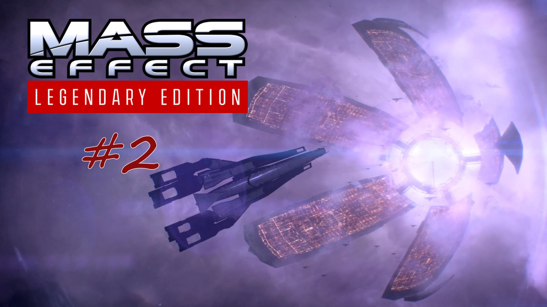 Mass Effect: Legendary Edition #2