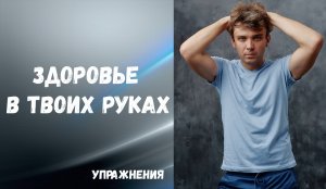Упражнение на крестец. ТМО особождение через крестец. Подарок.mp4
