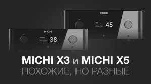 Усилители Michi X3 и Michi X5 | Похожие, но разные!