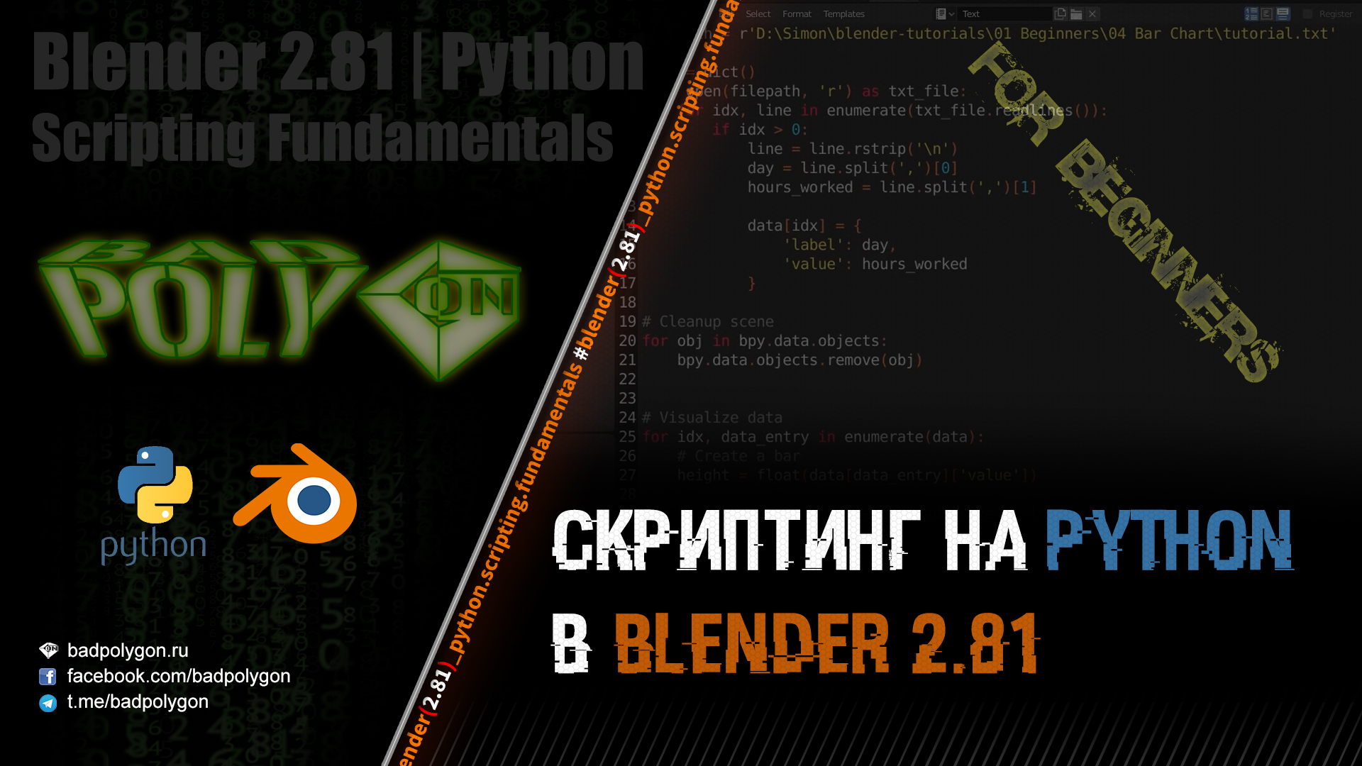 Blender python scripting. Blender 3d Python скриптинг. Фракталы и рандомизация на Python.