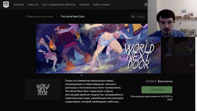 The World Next Door раздаётся бесплатно на Epic Games Store смотреть онлайн