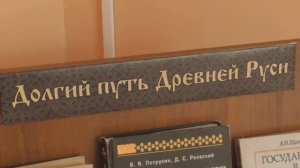 Выставка "Древняя Русь: время, личности, пространство"