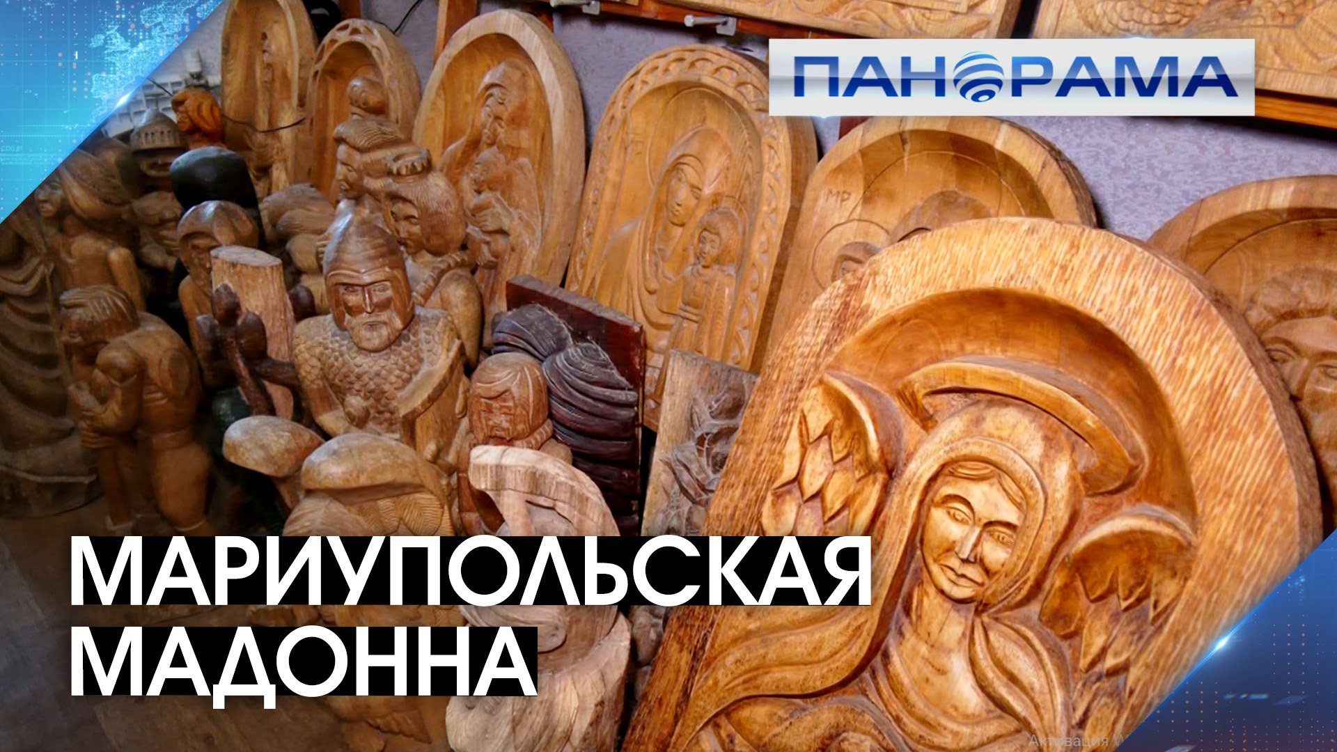 Мать укрыла дитя от снарядов! Мастер резьбы по дереву со