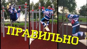 Как правильно подтягиваться на турнике - Хоккейный воркаут