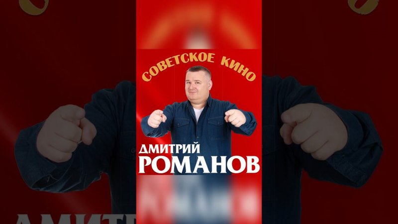 Советское кино