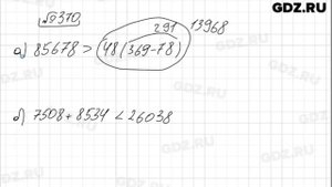 № 370 - Математика 5 класс Виленкин