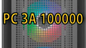 Пк за 100000к