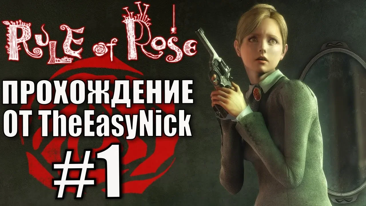 Rule of Rose. Прохождение. #1. Приют.