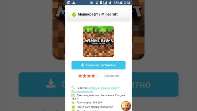 Взлом игры: майнкрафт