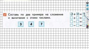 Страница 116 Задание №6 - ГДЗ по математике 1 класс (Дорофеев Г.В.) Часть 1