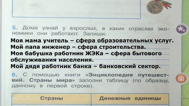 Окружающий мир. Рабочая тетрадь 2 класс 1 часть. ГДЗ стр. 69 №5 смотреть онлайн