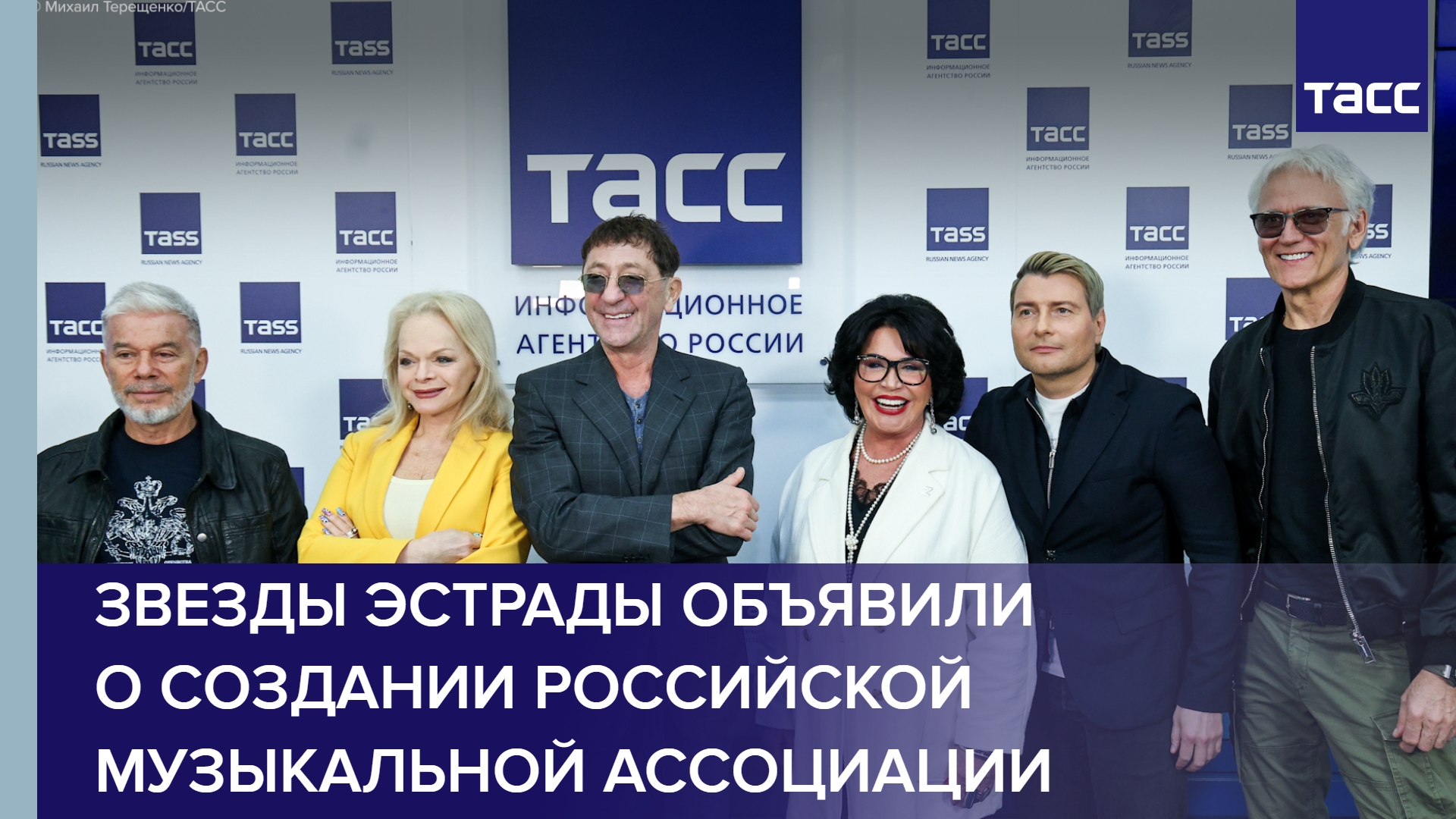 Звезды эстрады объявили о создании Российской музыкальной ассоциации