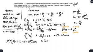 Нахождение формулы органического вещества по массам и объемам продуктов реакции.
