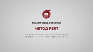 Гадельшина С.В. Метод PERT