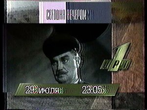 Анонсы передач ОРТ 29.07.1996г. + Заставка.