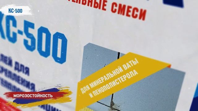 Клеевая смесь на цементной основе BROZEX KC 500 для крепления теплоизоляции