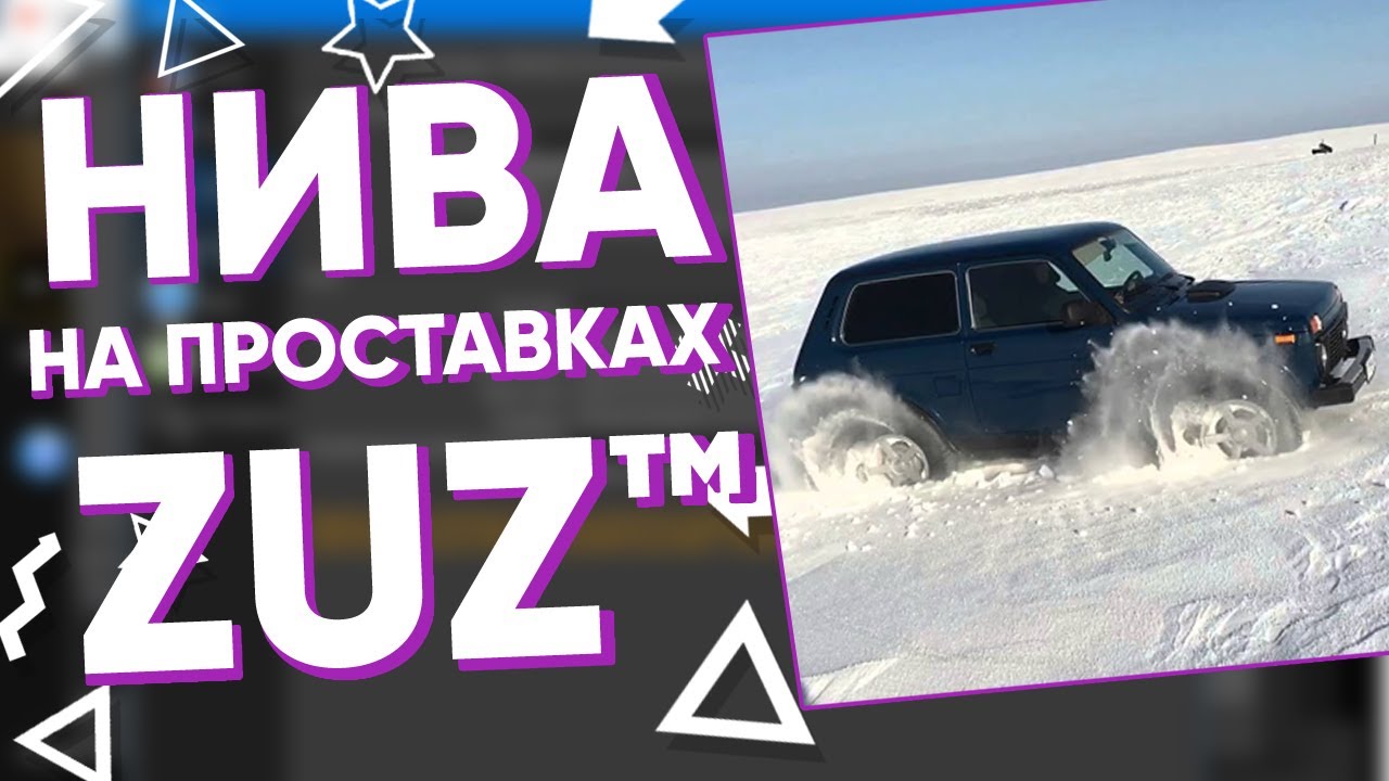 Колёсные проставки ZUZ на  НИВУ | Завод проставок ZUZ отзывы™