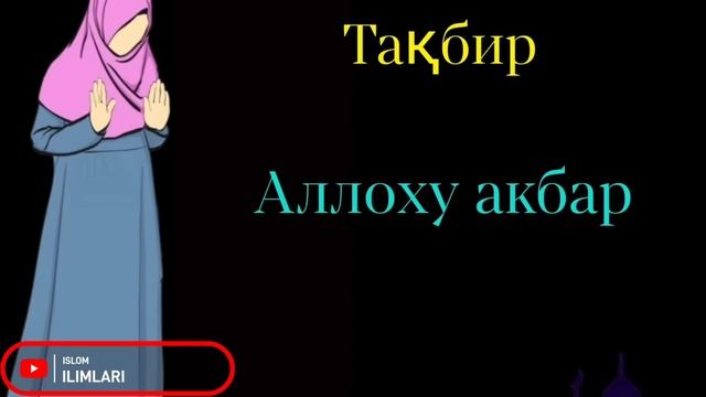 БОМДОД НАМОЗИ АЁЛЛАР УЧУН