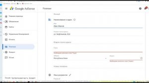 Как правильно написать адрес в Google AdSense