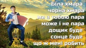 Біла хмара, чорна хмара - слова та музика Юрій Сошальський. Виконання - Дмитро Кива