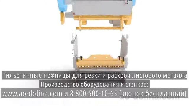 Гильотина резки металла 10 мм