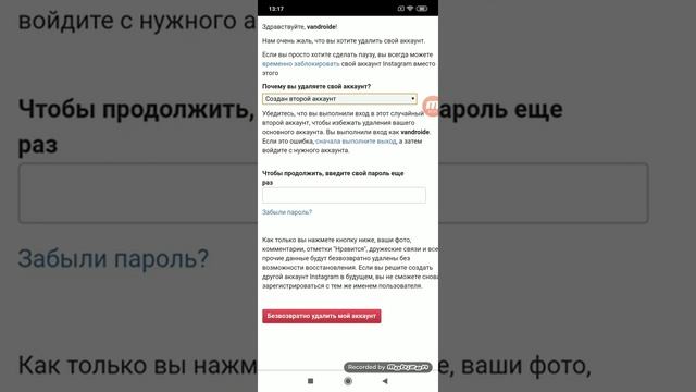 Как удалить инстаграм
