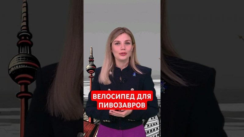 А вы бы хотели такой велосипед, камрады? #папочкаканцлера #новости #германия