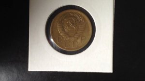 5 копеек 1956 год