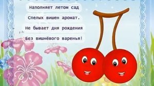 Детские стишки о фруктах и ягодах