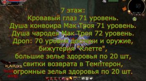 Karos Online: Мак Троя. Кач с 61 по 76 уровень. Продажа Легендарного ружья vlad15163