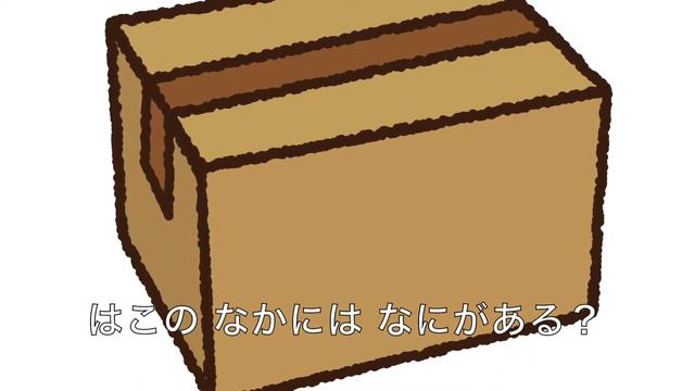 リトミック・子供の歌・保育園・幼稚園「はこのなかにはなにがある！？」