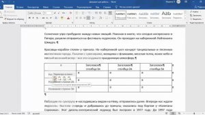 Как скопировать таблицу в MS Word?