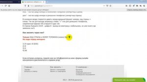 Как правильно набирать номер? Какой будет тариф звонка?