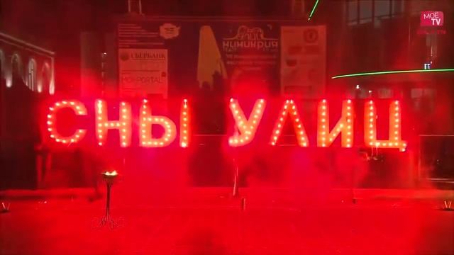 Сны улиц 2016 Семаргл смотреть онлайн