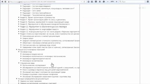 Инструкция по формированию заявлений на проведение государственной экспертизы в электронном виде