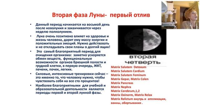 Лунные ритмы  Влияние Луны на здоровье и жизнь  Чернецова Л В